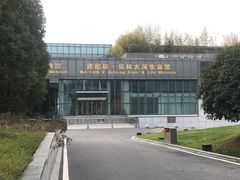 -武汉园博园(武汉自然博物馆)