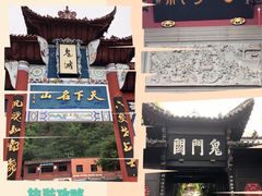 -丰都鬼城名山景区