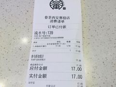 账单-眷茶(赛格国际购物中心店)