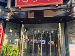 门面-龙抄手(文殊坊店)