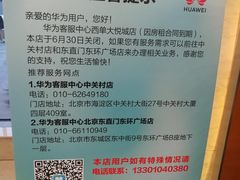 -华为授权服务中心(姚家园万象汇)