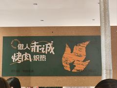 -炽城·烤肉名家(鸿达中央广场店)