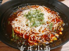 -好這口重庆小面(总店)