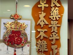 -恭和堂 龟苓膏(铜锣湾店)