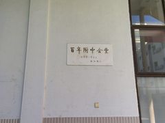-北京师范大学附属中学