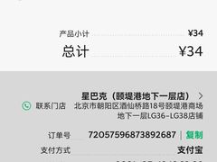 -星巴克臻选(北京颐堤港中心第二店)