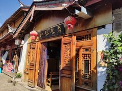 -小锅巴纳西餐厅