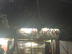 -三哥田螺(北书院街店)