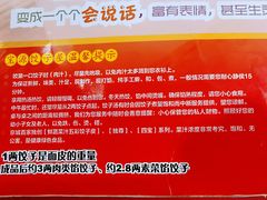 -宝源饺子(麦子店街店)