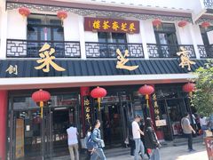 门面-采芝斋评弹茶馆(观前街店)