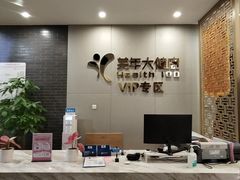 -美年大健康体检中心(牡丹园分院)