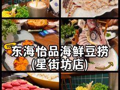 -东海怡品海鲜豆捞(星街坊店)