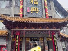 -耿福兴(凤凰美食街店)