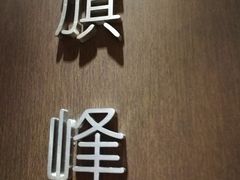 -莞香楼·正宗东莞菜(东升店)