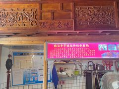 -锦泓老字号猪脏粉(东联大厦店)