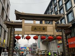 -知味观(湖滨店)