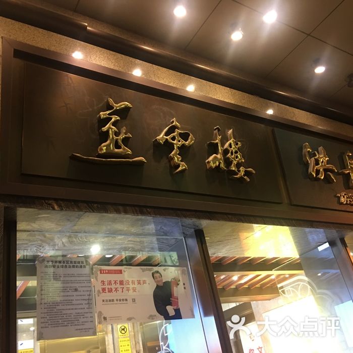 燕云楼图片-北京北京菜-大众点评网