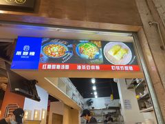 -原醪糟民俗小吃(金沙港湾店)