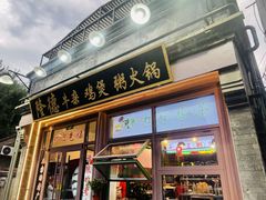 -湛林.粤西大排挡(前门店)