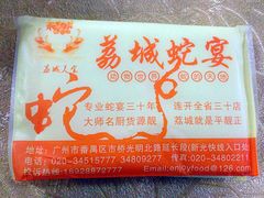 -荔城生鲜盛宴(番禺旗舰店)