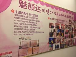 -魅颜达中日韩美容养生会所