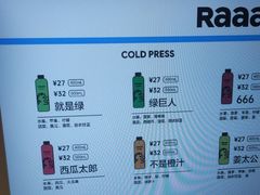 -Raaawr冷压果汁(万象前海店)