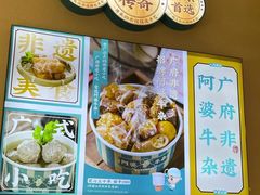 -阿婆牛杂·广府非遗地标美食(云山天地店)