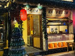 -贰醒·私房小院烧烤 (太古里店)