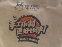 -牛男手造(地铁天虹店)