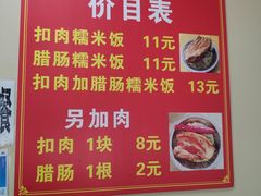 -老嘢扣肉糯米饭(云亭街店)