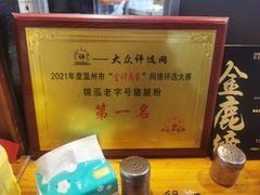 -锦泓老字号猪脏粉(东联大厦店)