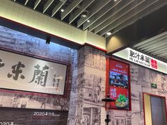 -肥汁米蘭香港米线(长宁来福士店)