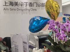 -美华丁香门诊部·全科·妇儿·口眼