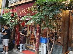 -永乐饭店