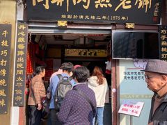 门面-同利肉燕老铺(澳门路店)