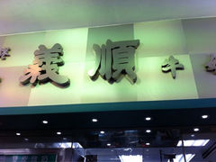 iphone_upload_pic-义顺牛奶公司