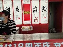 -绝味鸭脖(五一广场店)