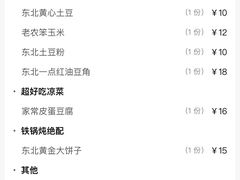 -蘸小院铁锅炖·蘸酱菜·东北菜(怀远门店)