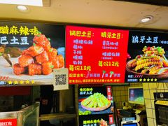 -周签签锅巴土豆(建设路总店)