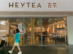 -喜茶(广州保利中环店)