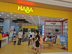 -辫豆HABA儿童馆(万象汇店)