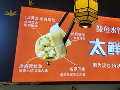 -渔家风味·鲅鱼水饺·央视展播·海鲜天津菜(开发区店)
