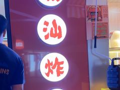 -虎头炸·潮汕南乳炸鸡(花都雅乐城店)
