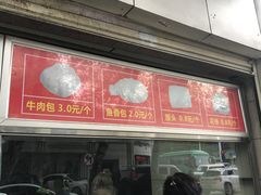 -袁大头包子(光华路店)