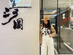 门面-长嘉·河图火锅(长嘉汇江景旗舰店)