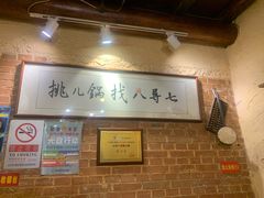 -锅儿挑面馆