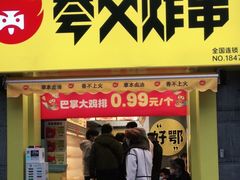 门面-夸父炸串(江汉路地铁站店)