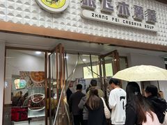 -张飞木薯羹(金鱼巷店)