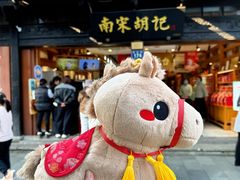 -南宋胡记(杭州河坊街店)