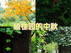 -国家植物园南园